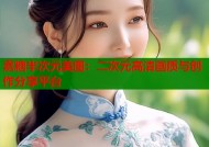 嘉糖半次元美图：二次元高清画质与创作分享平台