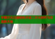 半糖次元注册轻松开启二次元创作与交流新天地