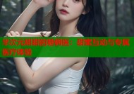 半次元甜甜的糖佣医：甜蜜互动与专属医疗体验