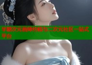半糖次元画师约稿与二次元社区一站式平台
