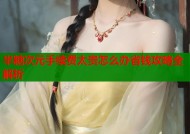 半糖次元手续费太贵怎么办省钱攻略全解析