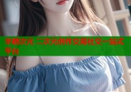 半糖次元 二次元创作交易社交一站式平台