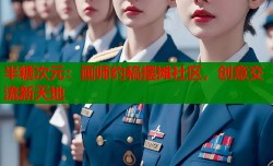 半糖次元：画师约稿摆摊社区，创意交流新天地