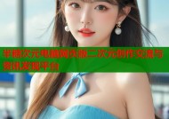 半糖次元电脑网页版二次元创作交流与资讯发现平台