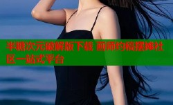 半糖次元破解版下载 画师约稿摆摊社区一站式平台