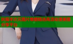 扶摇半次元图片堆糖精选高清动漫美图分享平台