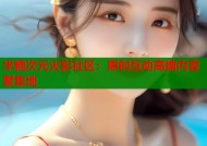 半糖次元火影社区：原创互动高糖内容聚集地