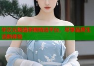 半次元烟酒茶糖精选平台，尽享品质生活新体验