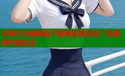 半糖次元破解版下载畅享高清无广告画师约稿社区