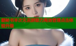 糖秘书半次元言辞助力高效管理点击体验升级