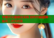 半糖次元最建议买吗 创作约稿摆摊一站式二次元社区
