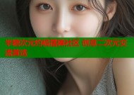 半糖次元约稿摆摊社区 创意二次元交流首选