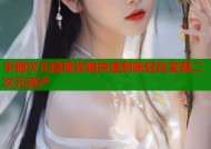 半糖次元提现攻略快速到账轻松变现二次元资产