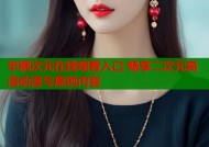 半糖次元在线观看入口 畅享二次元高清动漫与原创内容